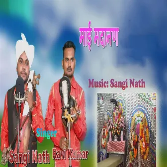 Maai Madanan by Sangi Nath