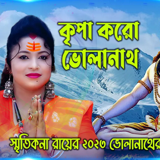 Kripa Koro Volanath - Bengali