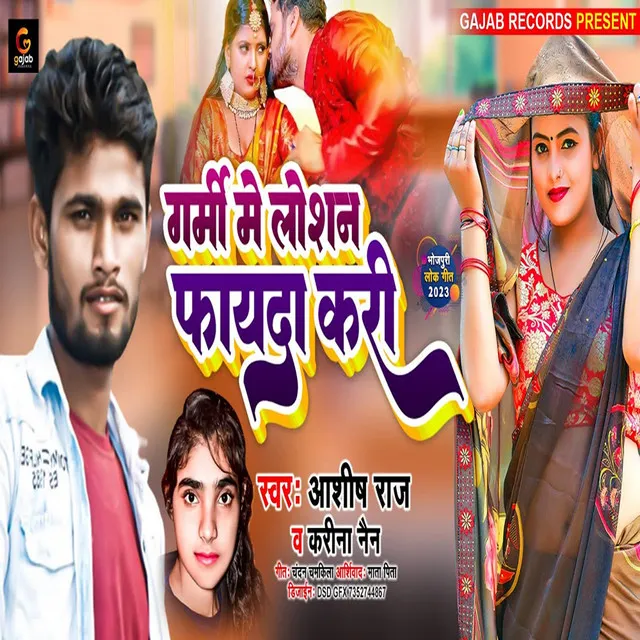 Grami Me Lotion Fayda Kari - Bhojpuri Song