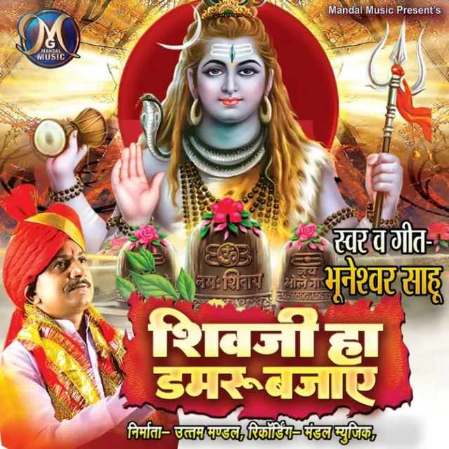 Shiv Ji Ha Damru Bajaye