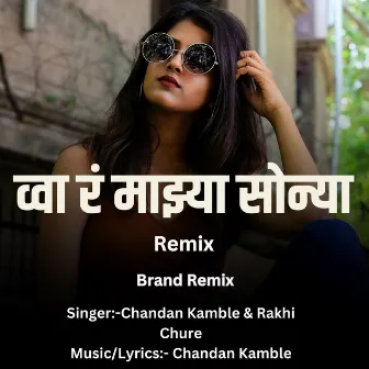 Wa Ra Mazya Sonya(Brand Remix) by Rakhi Chure