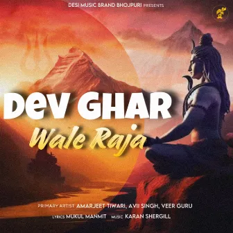 Dev Ghar Wale Raja by Amarjeet Tiwari