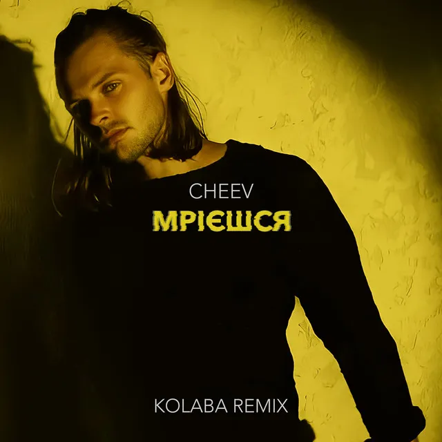 Мрієшся (Kolaba Remix)