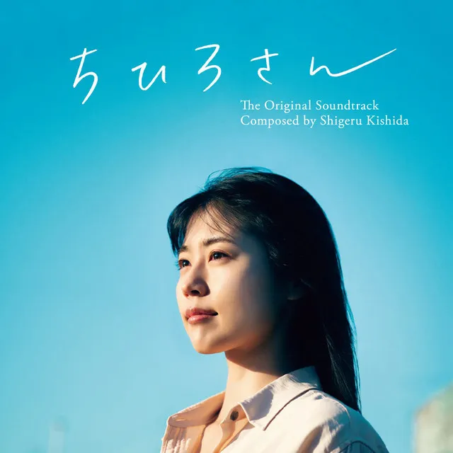 Call Me Chihiro -The Original Soundtrack-