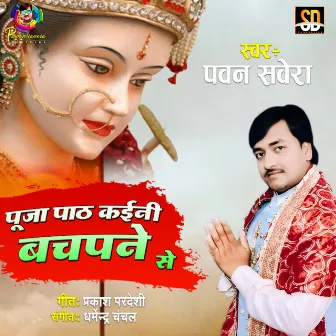 Pooja Path Kaili Bachpane Se (Bhojpuri Song) by 