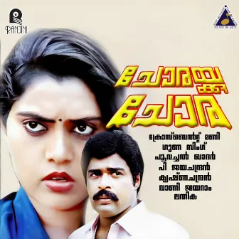 Chorakku Chora (Original Motion Picture Soundtrack) by Unknown Artist