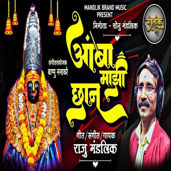 Aamba Mazi Chhan by Raju Mandlik