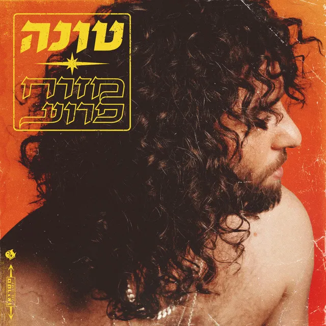 היי בייב