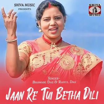 JAAN RE TUI BETHA DILI by Bhawani Das