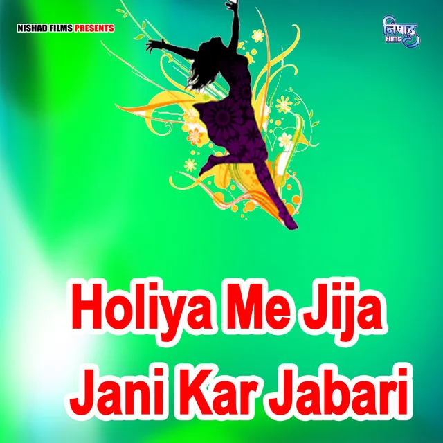 Holiya Me Jija Jani Kar Jabari