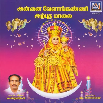 Annai Velankanni Arpudha Maalai by Priya Prakash