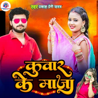 Kuwar Ke Maza (Bhojpuri) by Unknown Artist