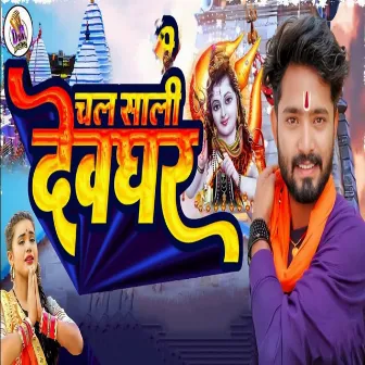 Chal Saali Deoghar by Savita Yadav