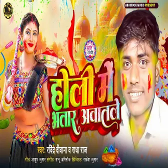 Holi Me Bhatar Aawatale by Ravindra Diwana