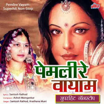 Pemlire Vayam - Superhit Non-Stop by Aradhana Muni