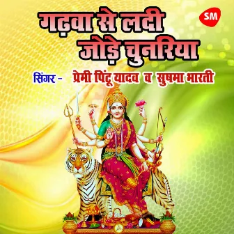 Gadawa Se Ladi Jode Chunariya by Sushma Bharti