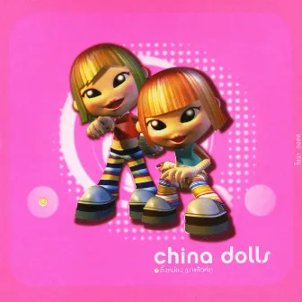 ติ๊งหน่อง (มาแล้วค่ะ) by China Dolls