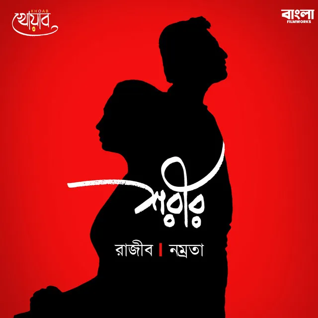 Rajib Chakraborty