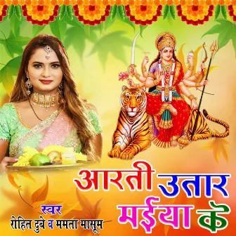 Aarti Utar Maiya Ke by Rohit Dubey