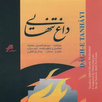 Dagh-E Tanhayi by Omid Sayyare