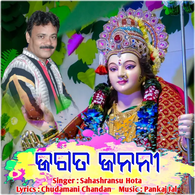 Jagata Janani - Odia Maa Durga Bhajan