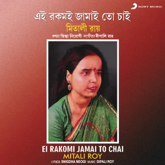 Ei Rakomi Jamai To Chai by Mitali Roy