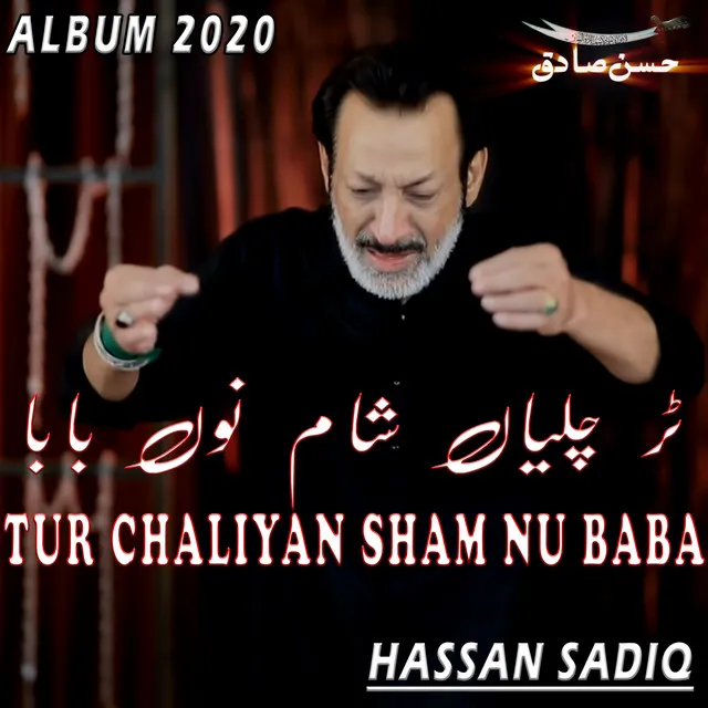 Tur Chaliyan Sham Nu Baba