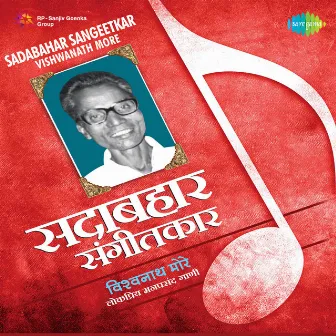 Sadabahar Sangeetkar by Sulochana Chavan