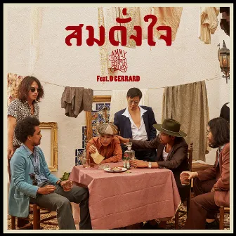 สมดั่งใจ Feat.D GERRARD - Single by Ammy The Bottom Blues