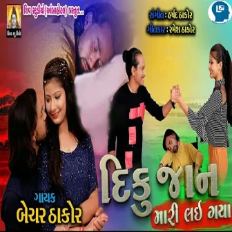 Diku Jaan Mari Lai Gya by Unknown Artist