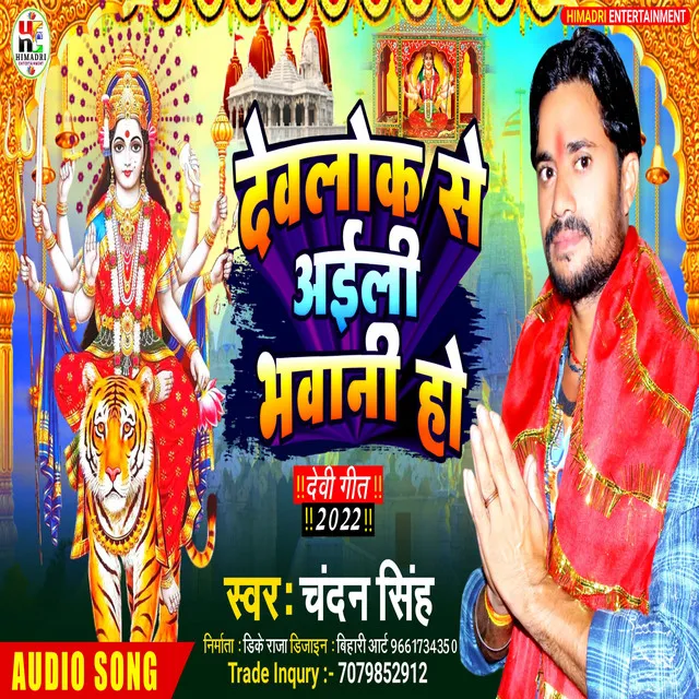 Devlok Se Aaili Bhawani Ho (Bhojpuri)