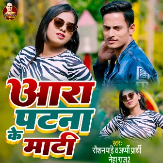 Aara Patna Ke Mati (Bhojpuri) by Neha Raj 2