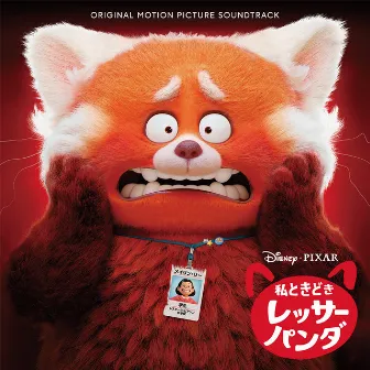 Turning Red (Original Motion Picture Soundtrack) by 4*TOWN (From Disney and Pixar’s Turning Red)