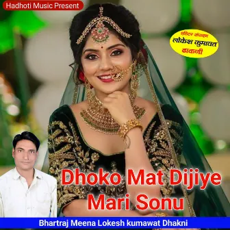 Dhoko Mat Dijiye Mari Sonu by Lokesh Kumawat Dhakni