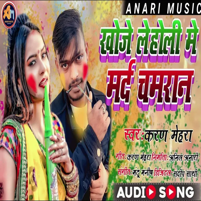 Khoje Le Holi Me Marad Chamaran - Bhojpuri