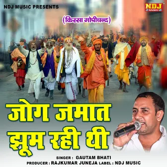 Jog Jamat Jhoom Rahi Thi by Gautam Bhati