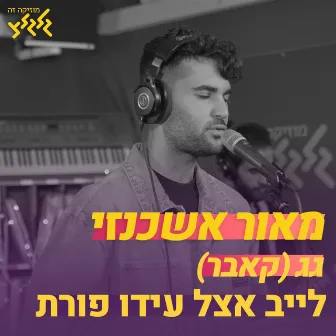 גג - קאבר גלגלצ by Maor Ashkenazi