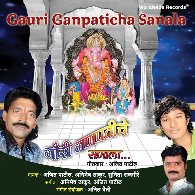 Gauri Ganpaticha Sanala