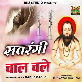 Satrangi Chal Chale by Radhe Baghel