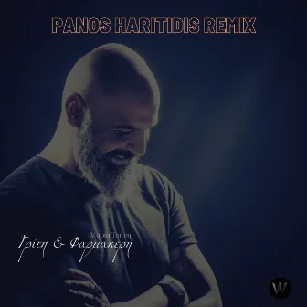 Triti Kai Farmakeri (Remix) by Panos Haritidis