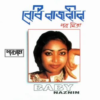 Patrameeta by Baby Naznin