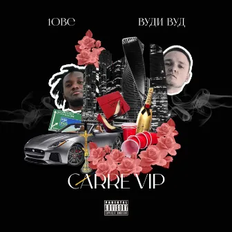 Carré VIP by Вуди Вуд