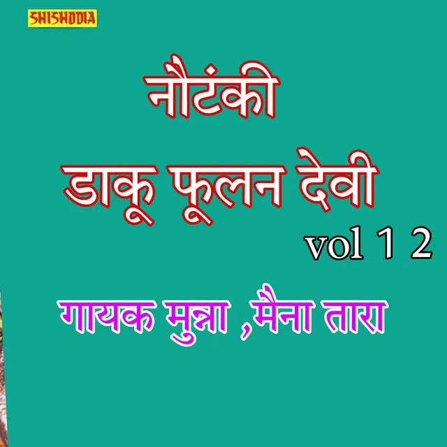 Nautanki Daku Foolan Devi Vol 12