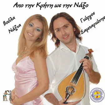 Apo Tin Kriti Os Tin Naxo by Voula Refene