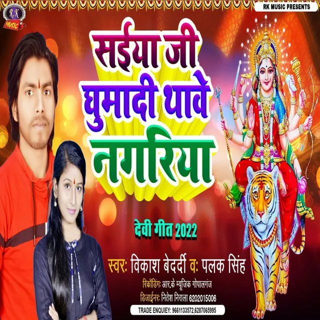 Saiya Ji Ghuma Di Thawe Nagariya (Bhojpuri)