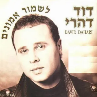 לשמור אמונים by David Dahari