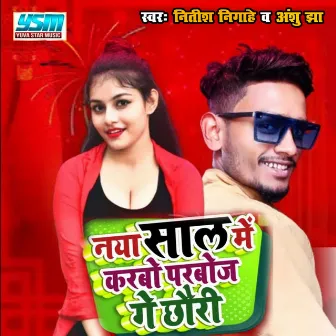 Naya Sal Me Karbo Parpoj Ge Chhouri by Anshu Jha