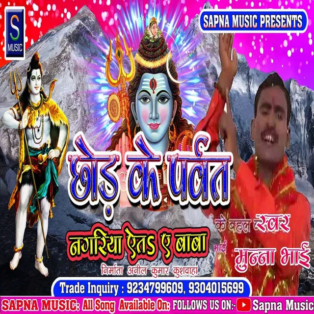 Chhod Ke Parvat Nagriya Aita E Baba - Bhojpuri Song