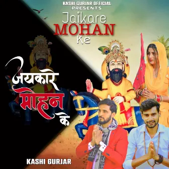 Jaikare Mohan Ke by Kashi Gurjar