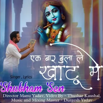 Ek Bar Bulale Khatu Me by Shubham Sen